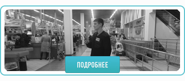 ОХРАНА ТОРГОВЫХ КОМПЛЕКСОВ